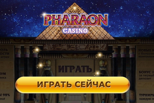 казино Фараон онлайн